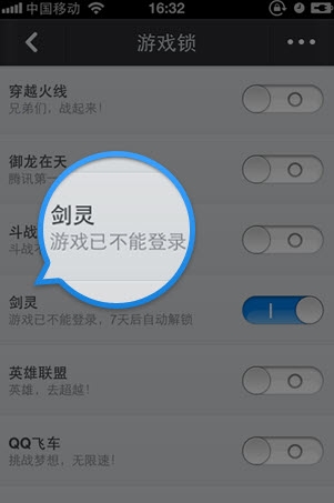 《劍靈》游戲鎖怎么使用