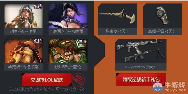 《LOL》慶逆戰公測英雄為逆而戰活動網址