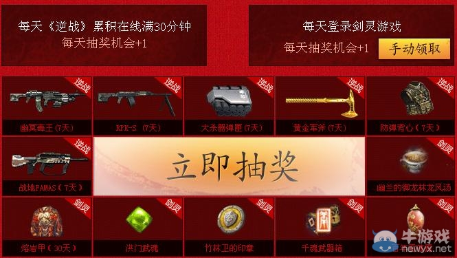 《劍靈》慶逆戰公測好好劍靈天天逆戰活動詳細介紹