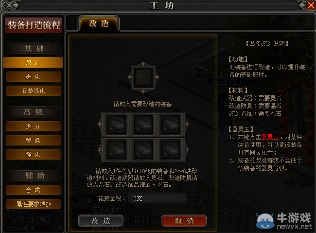 《魔俠傳》裝備打造攻略