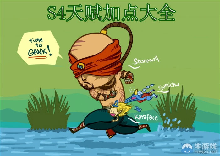 《LOL》S4天賦加點大全 各路英雄新天賦加點攻略