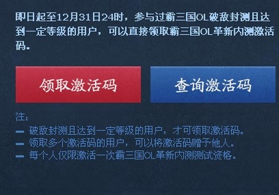 《霸三國》放號活動 霸三國內測激活領取地址大全
