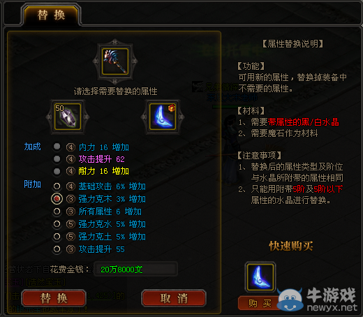 《魔俠傳》裝備打造攻略