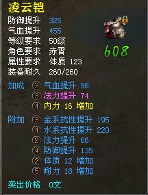《魔俠傳》裝備打造攻略