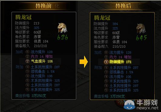 《魔俠傳》裝備打造攻略