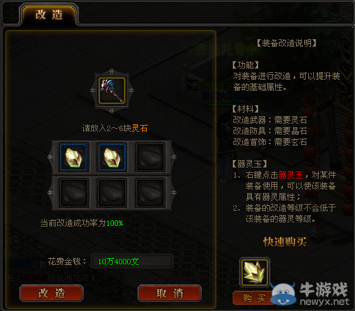 《魔俠傳》裝備打造攻略