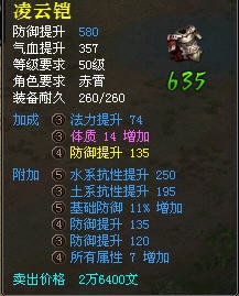 《魔俠傳》裝備打造攻略