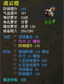 《魔俠傳》裝備打造攻略
