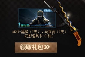 《cf》12月黃鉆禮包領取地址及內容