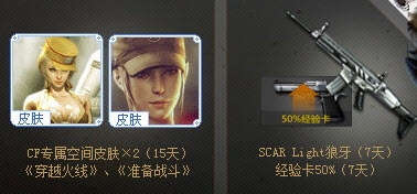 《cf》12月黃鉆禮包領取地址及內容