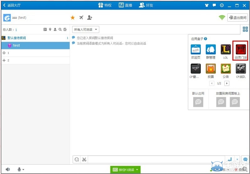 《劍靈》qt門派app好禮相送活動 送珍貴時裝極品道具禮包