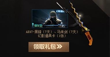 《cf》小伙伴們火線姐喊你領禮包活動