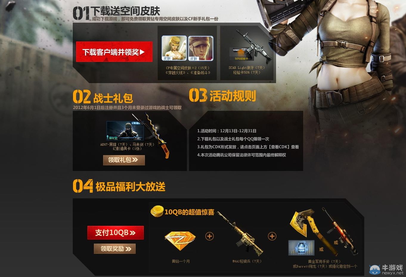 《cf》火線姐喊你領禮包活動網址