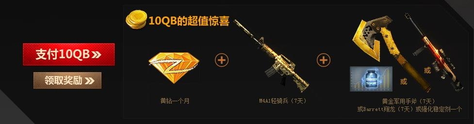 《cf》小伙伴們火線姐喊你領禮包活動