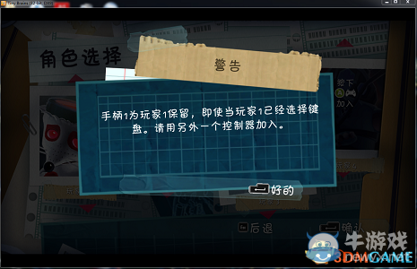 《小小大腦》手柄設(shè)置方法