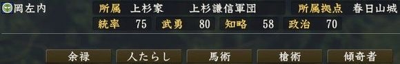 《信長(zhǎng)之野望14》全特典武將屬性解析