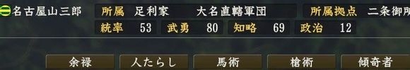 《信長(zhǎng)之野望14》全特典武將屬性解析