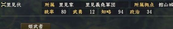 《信長(zhǎng)之野望14》全特典武將屬性解析