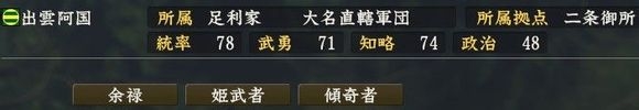 《信長(zhǎng)之野望14》全特典武將屬性解析