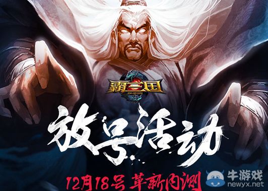 《霸三國》激活碼怎么領(lǐng)取