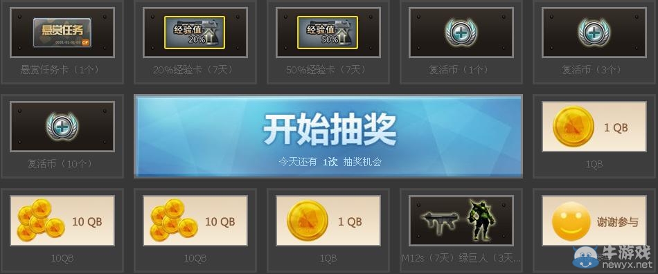 《cf》游戲人生每日抽獎活動