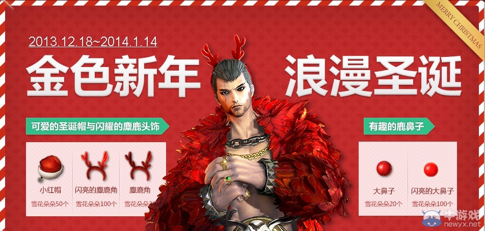 《劍靈》浪漫圣誕節時裝禮包活動