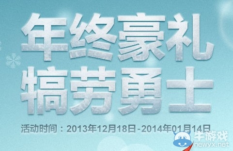 《劍靈》年終禮包活動(dòng) 犒勞靈芝