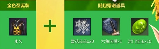 《劍靈》圣誕節積分禮包兌換時裝