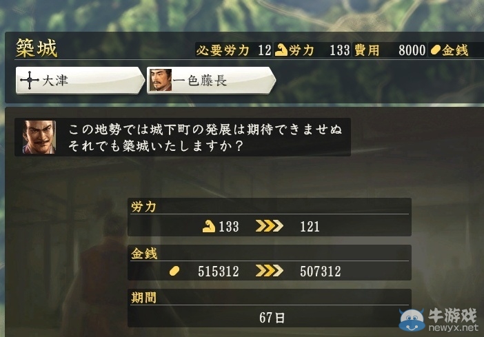 《信長(zhǎng)之野望14》支城建立心得