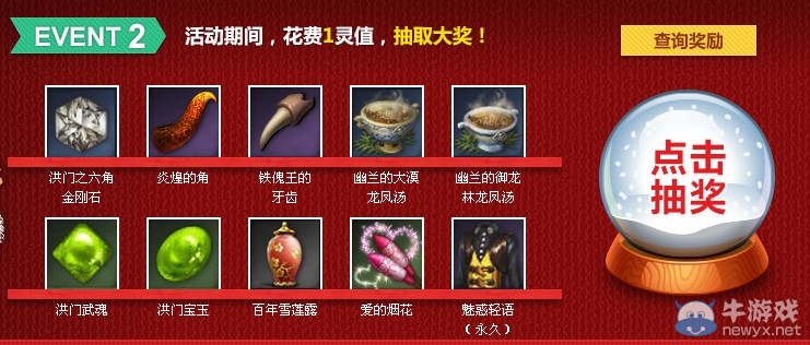 《劍靈》圣誕簽到靈值送禮活動