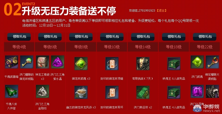 《劍靈》新區(qū)好禮相送 六大新手禮包領(lǐng)取