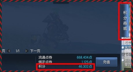 《劍靈》圣誕節積分禮包兌換時裝