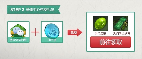 《劍靈》雪花節(jié)活動微信靈值怎么獲得