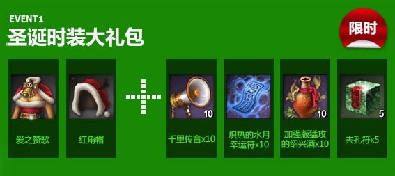 《劍靈》圣誕新款時裝禮包領取