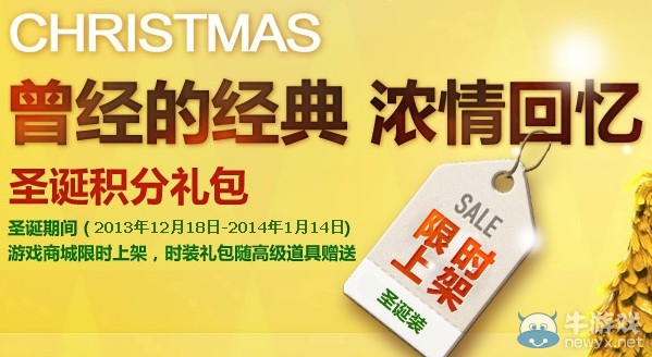 《劍靈》圣誕節積分禮包兌換時裝