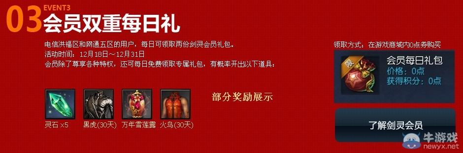 《劍靈》新區(qū)好禮相送 六大新手禮包領(lǐng)取