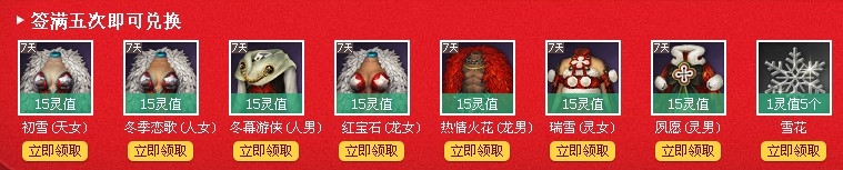 《劍靈》圣誕簽到靈值送禮活動