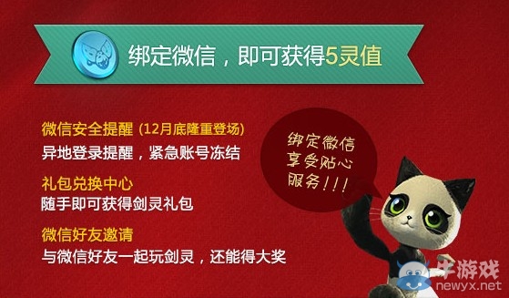 《劍靈》雪花節(jié)活動微信靈值怎么獲得