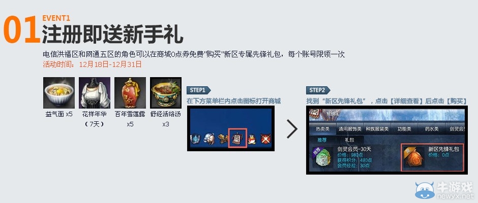《劍靈》新區(qū)好禮相送 六大新手禮包領(lǐng)取