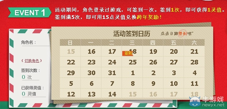 《劍靈》圣誕簽到靈值送禮活動