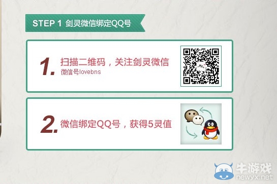 《劍靈》雪花節(jié)活動微信靈值怎么獲得