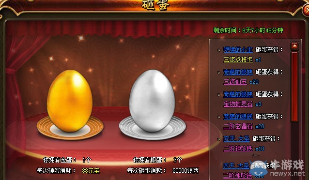 《暗黑西游記》圣誕砸蛋活動(dòng)