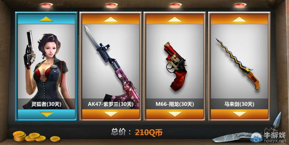 《cf》巨劃算九九直購活動