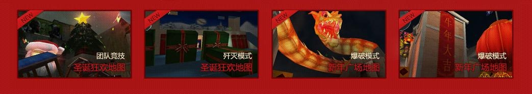 《cf》雙旦之戰(zhàn)活動 累計任務(wù)6天領(lǐng)新年大禮包