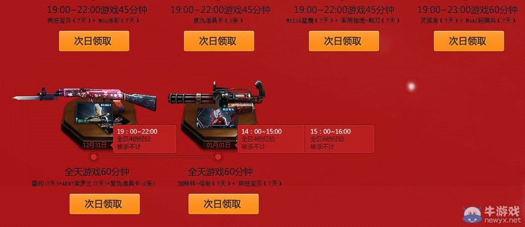 《cf》雙旦之戰(zhàn)活動 累計任務(wù)6天領(lǐng)新年大禮包