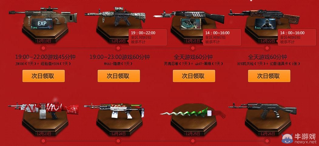 《cf》雙旦之戰(zhàn)活動 累計任務(wù)6天領(lǐng)新年大禮包