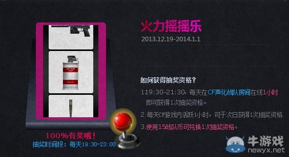 《cf》火力搖搖樂活動 火力搖搖樂活動怎么參加抽獎