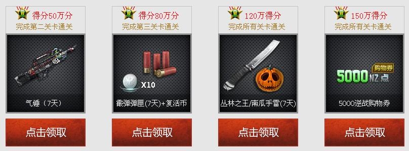 《逆戰》僵尸也瘋狂狂刷永久槍活動