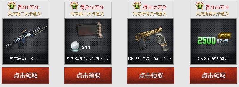 《逆戰》僵尸也瘋狂狂刷永久槍活動