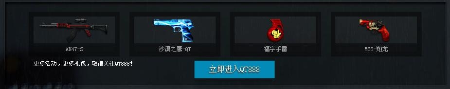 《cf穿越火線》QT語音活動 海量道具免費領